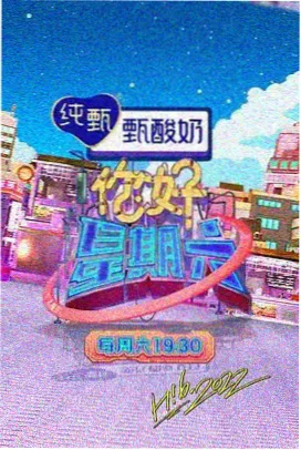 影评脱口秀综艺推荐